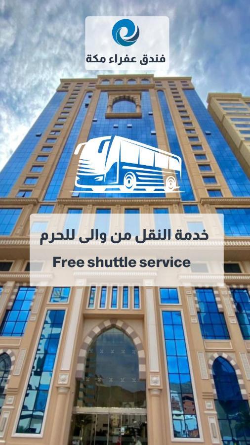 عفراء سويتس Hotel Mecca Exterior foto